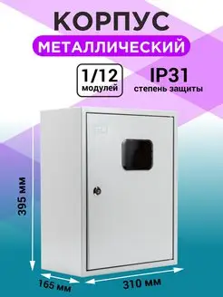 Ящик для счетчика распределительный электрощит 395х310х165 TDMElectric 119225048 купить за 3 680 ₽ в интернет-магазине Wildberries