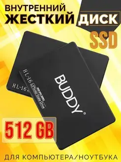 Жесткий диск внутренний SSD 512GB SATA 3.0 Buddy 123907896 купить за 3 079 ₽ в интернет-магазине Wildberries